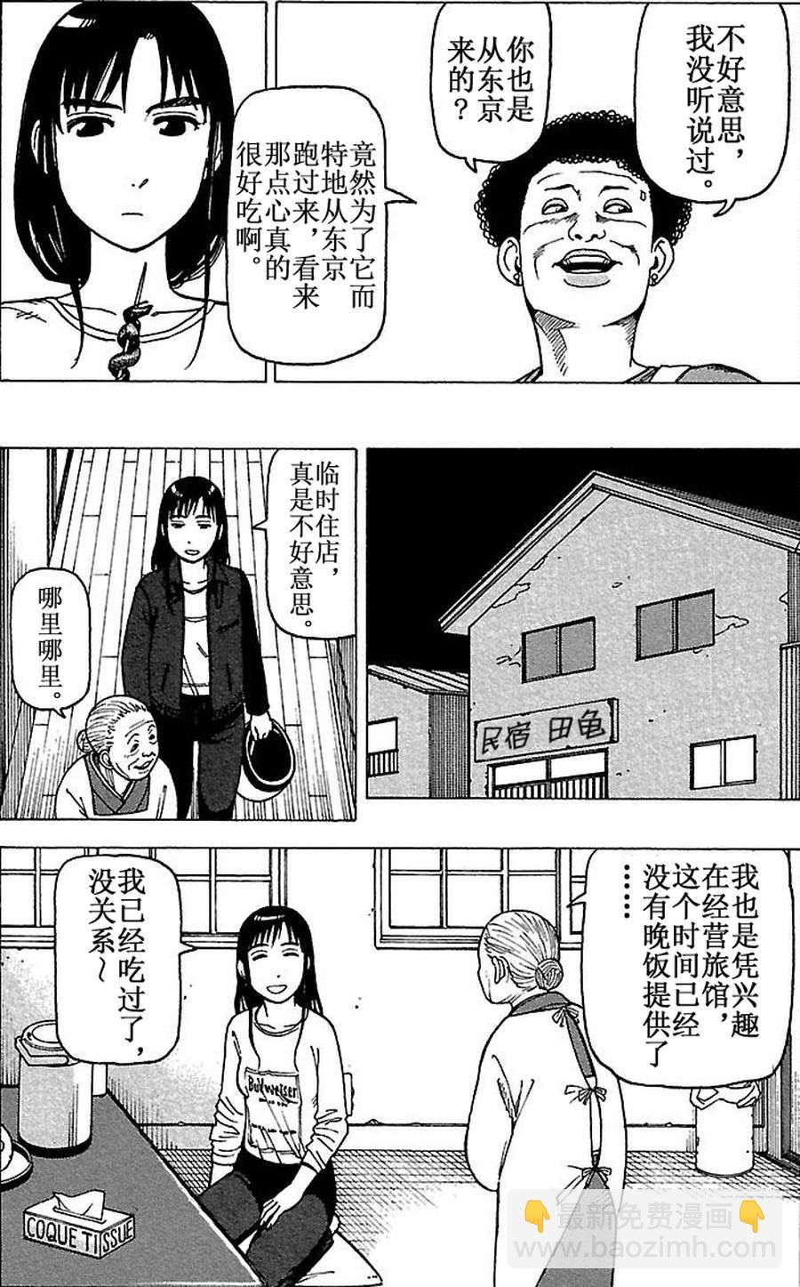 女仆咖啡厅 第69集-第69话