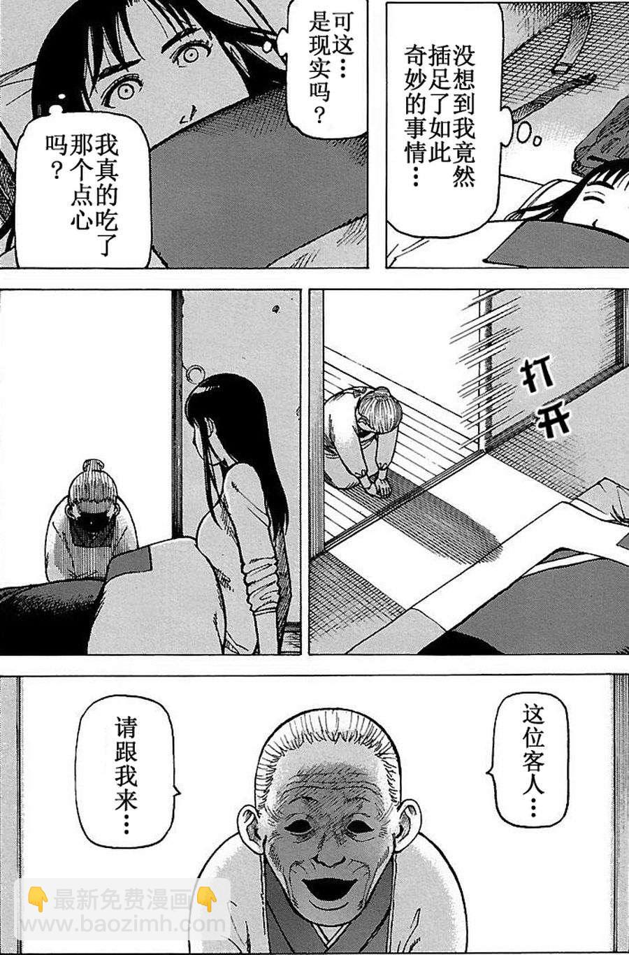 女仆咖啡厅 第69集-第69话