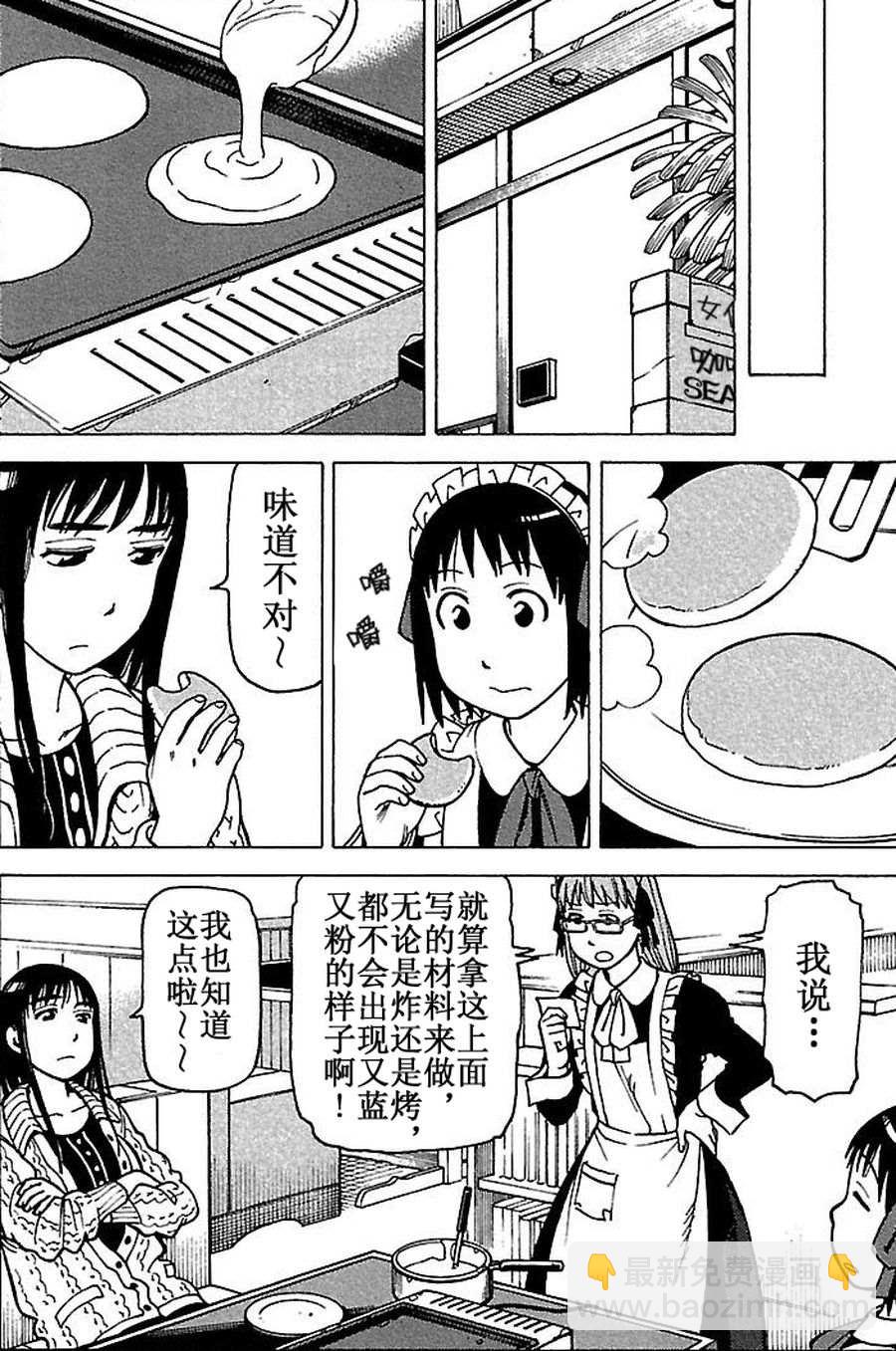 女仆咖啡厅 第69集-第69话