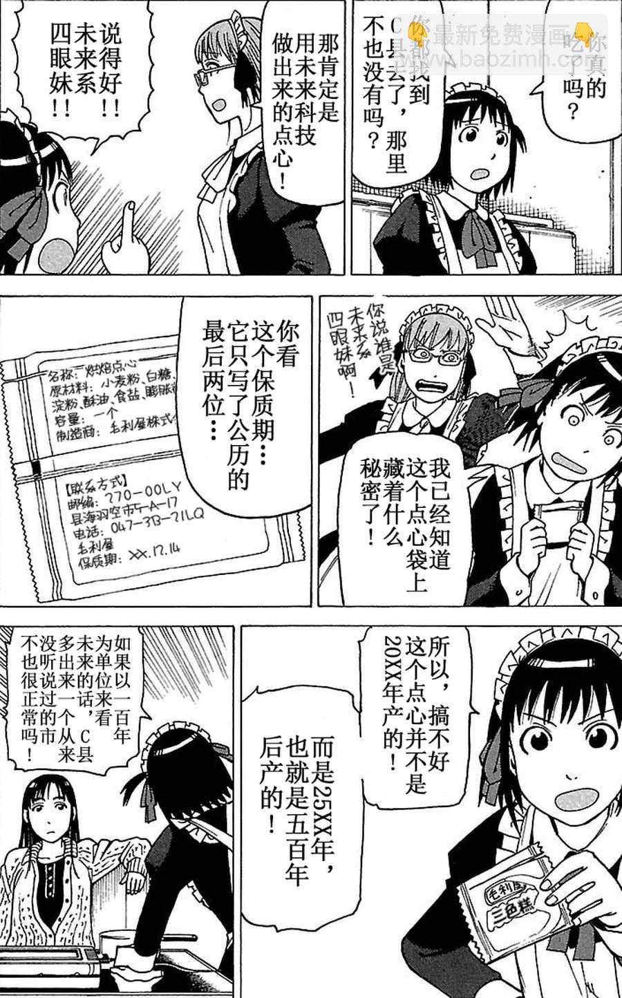 女仆咖啡厅 第69集-第69话