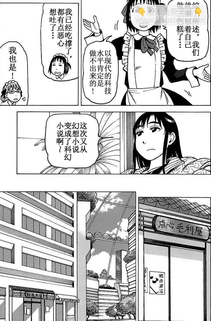 女仆咖啡厅 第69集-第69话