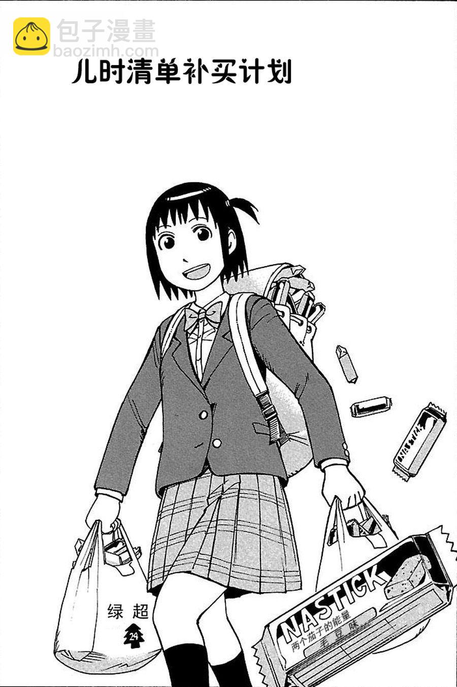 女仆咖啡厅 第69集-第69话
