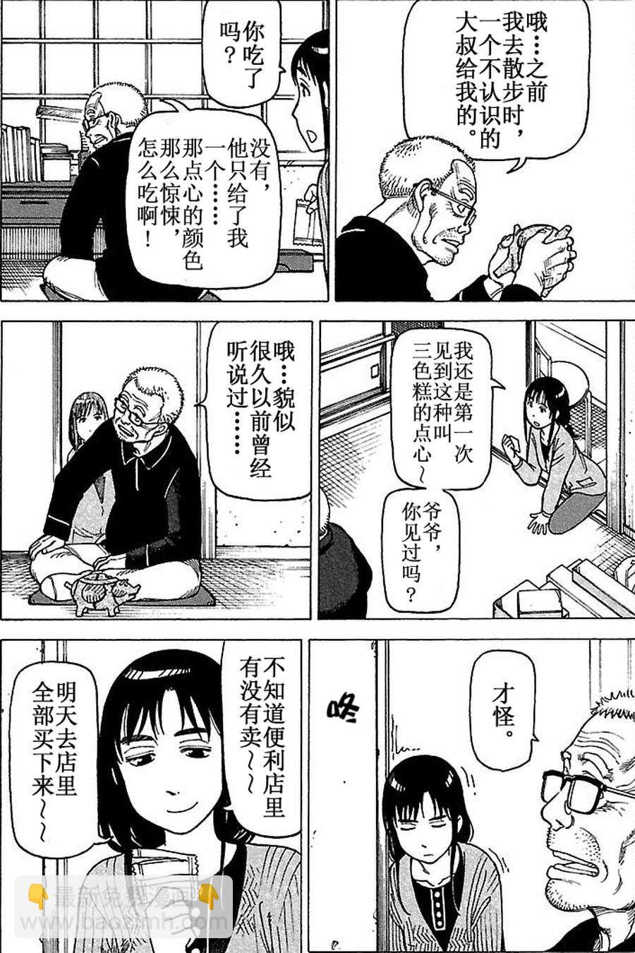 女仆咖啡厅 第69集-第69话