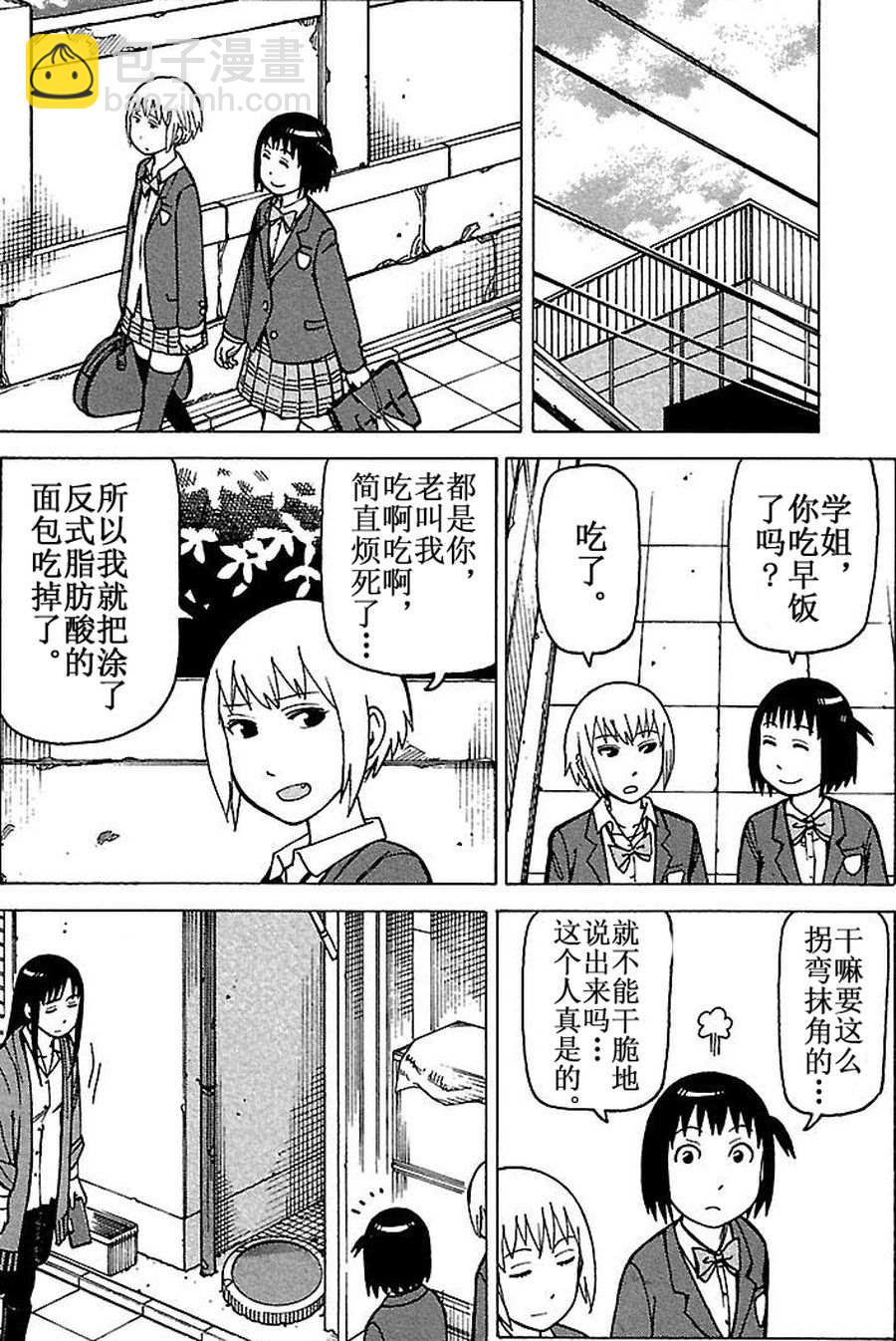 女仆咖啡厅 第69集-第69话