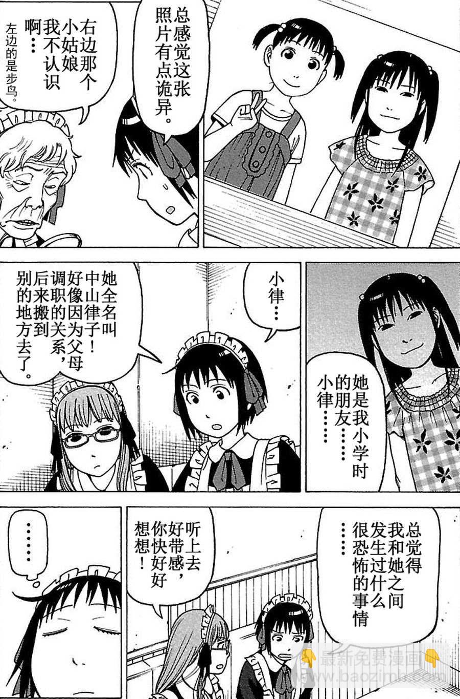 女仆咖啡厅 第71集-第71话