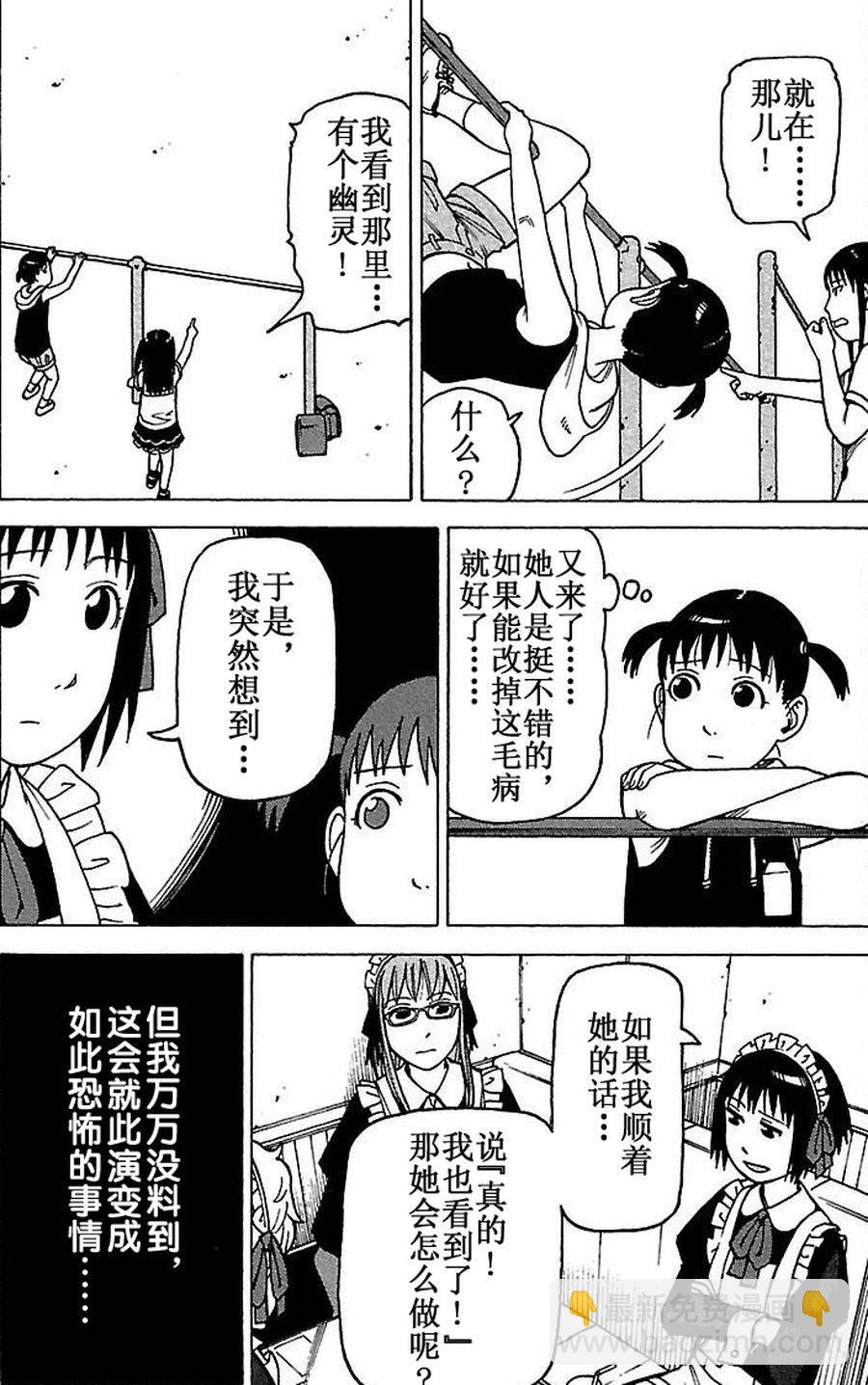 女仆咖啡厅 第71集-第71话