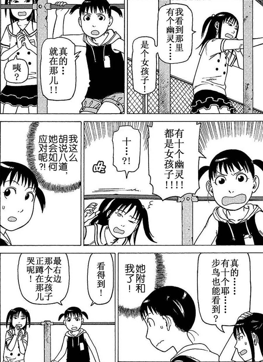 女仆咖啡厅 第71集-第71话