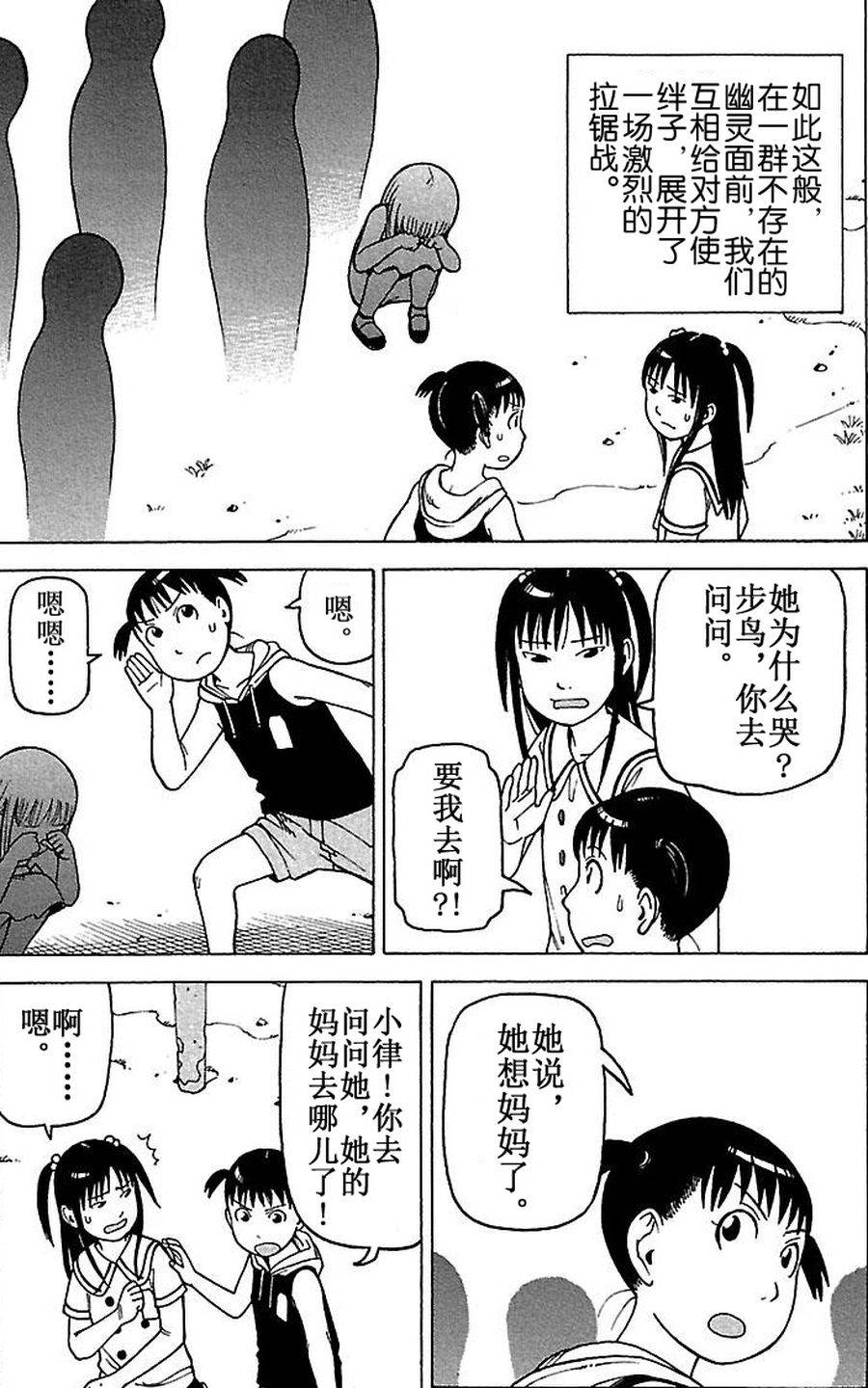 女仆咖啡厅 第71集-第71话