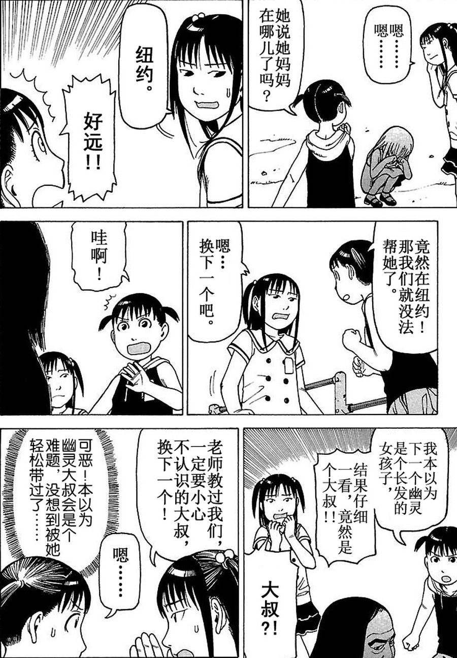 女仆咖啡厅 第71集-第71话