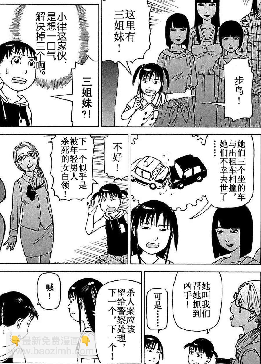 女仆咖啡厅 第71集-第71话