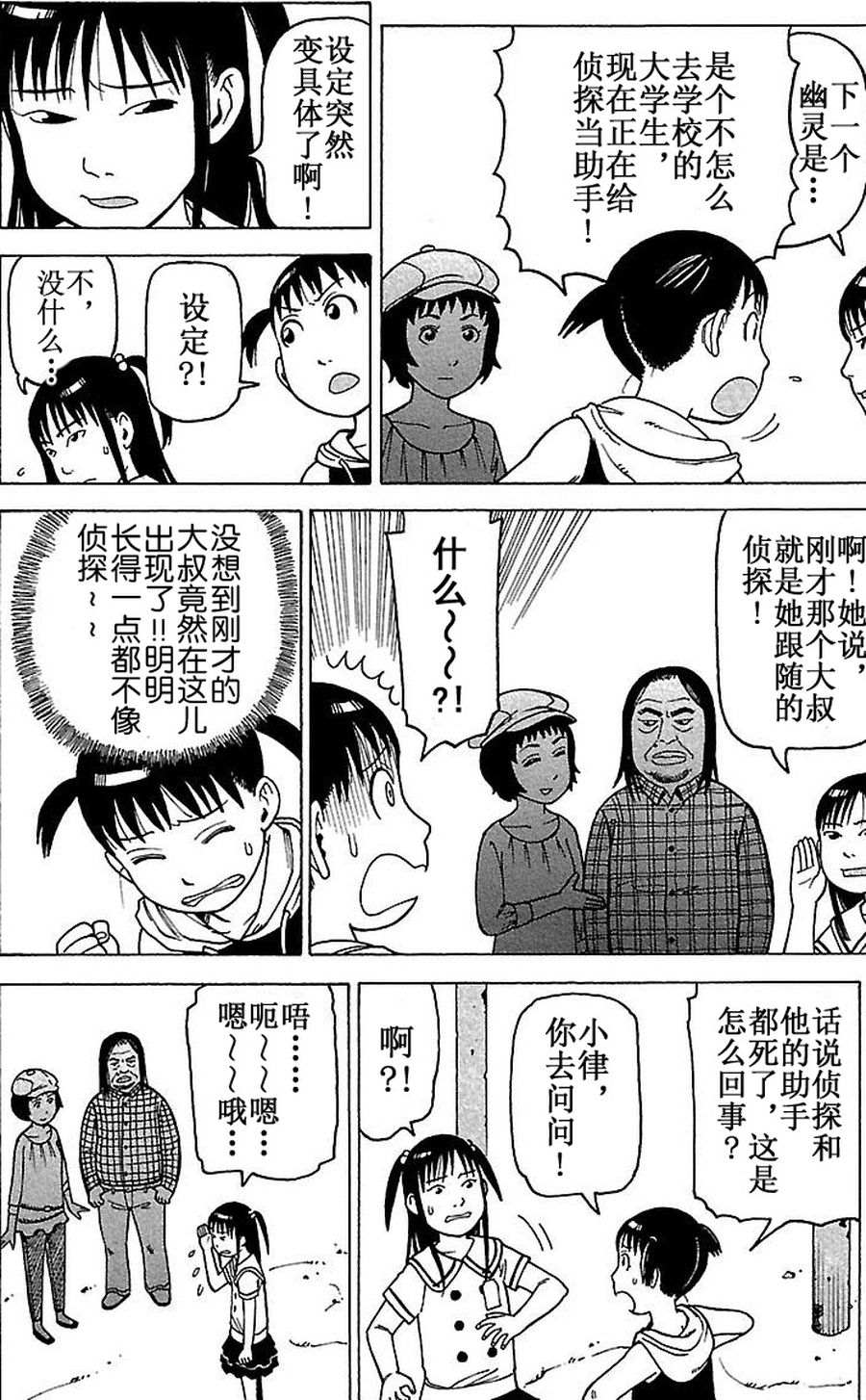 女仆咖啡厅 第71集-第71话