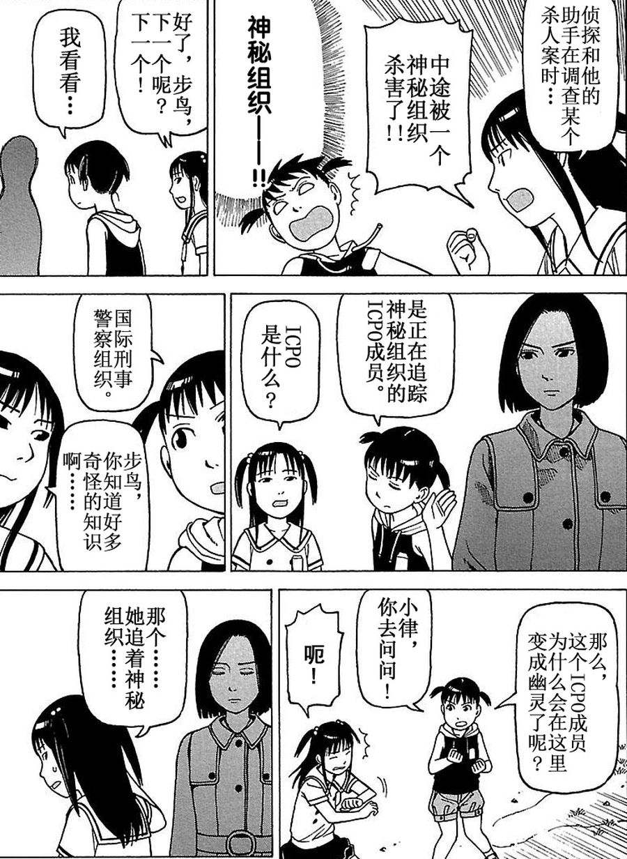女仆咖啡厅 第71集-第71话