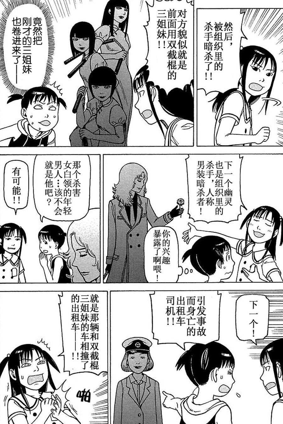 女仆咖啡厅 第71集-第71话