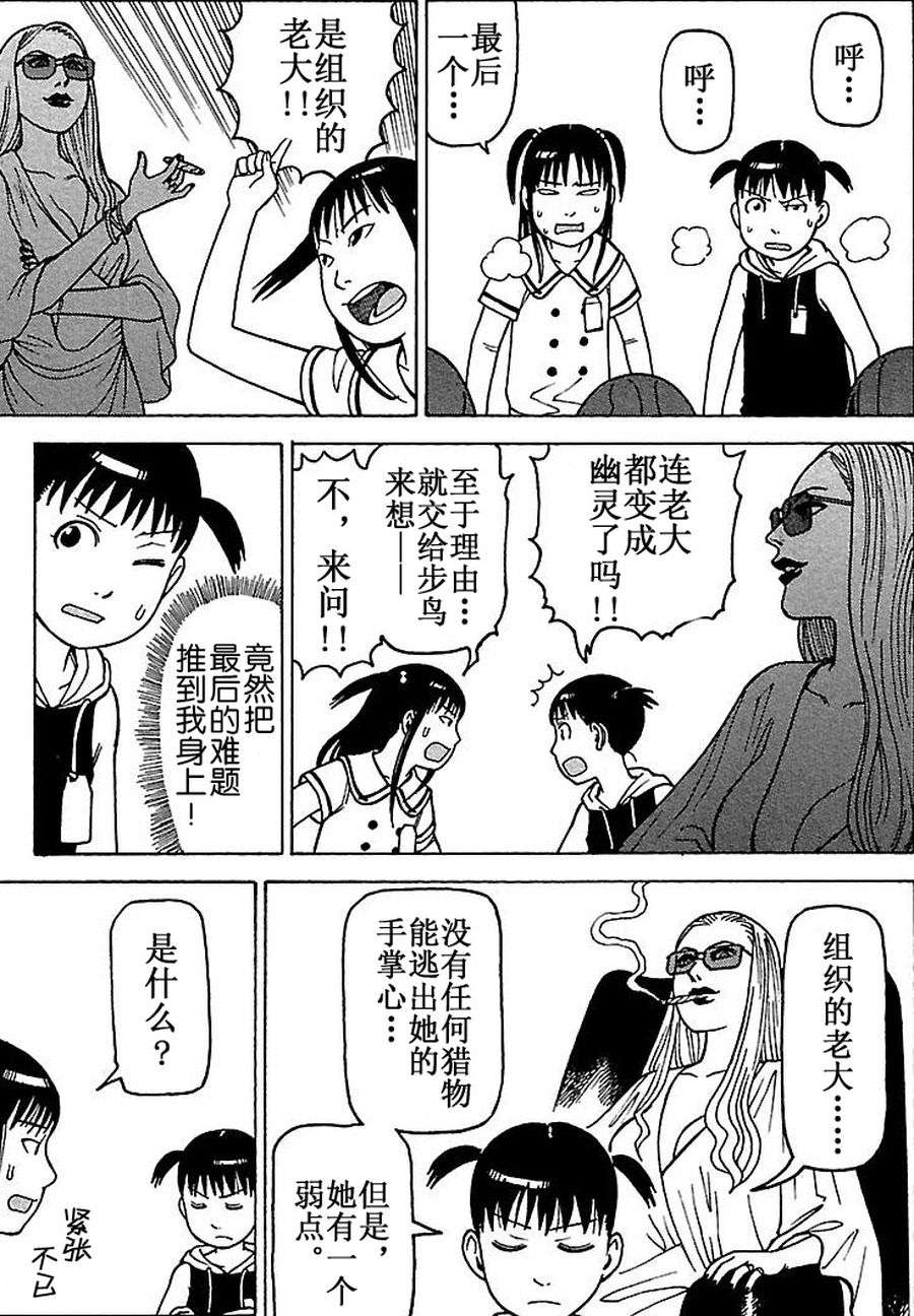 女仆咖啡厅 第71集-第71话