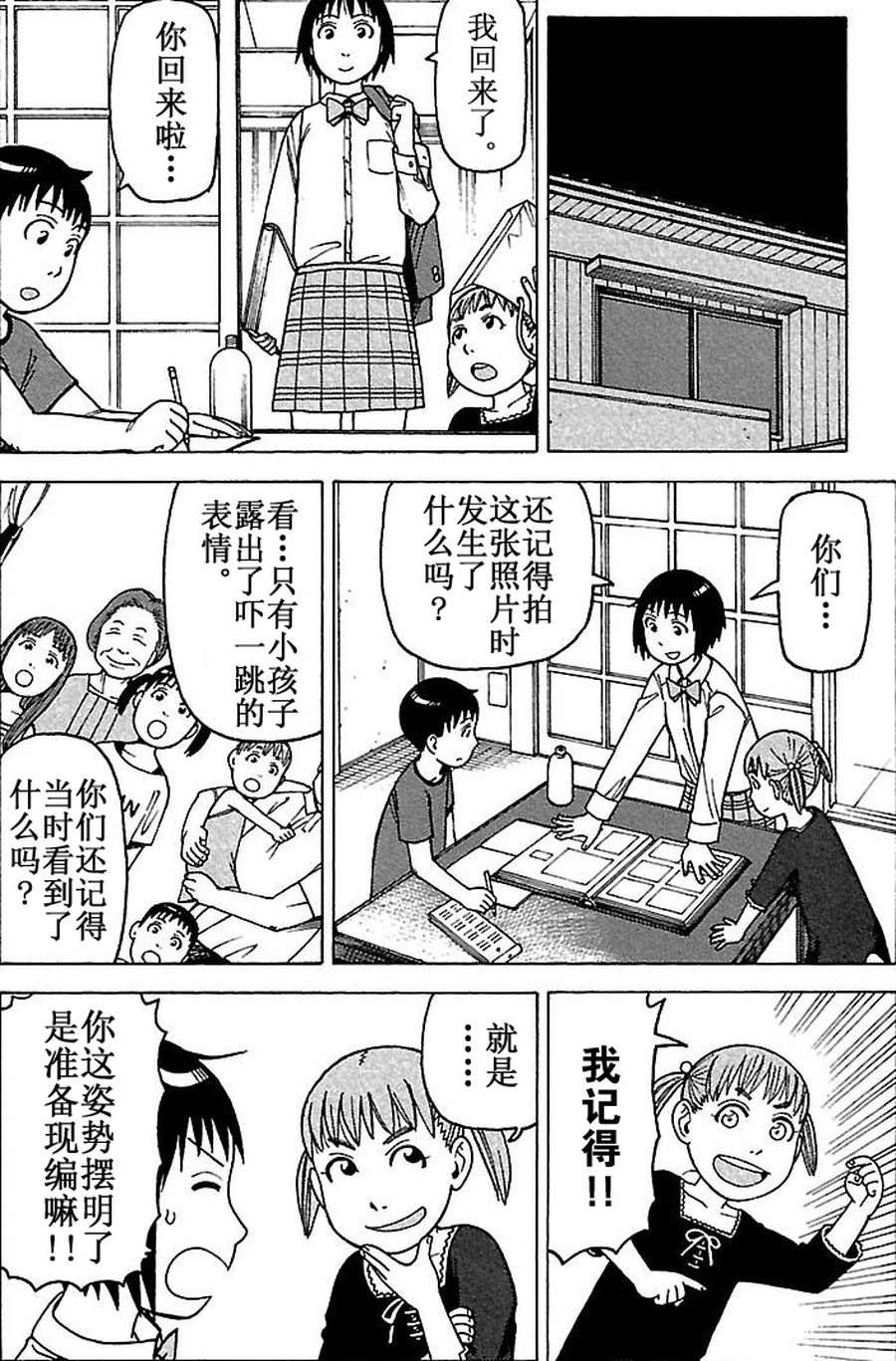 女仆咖啡厅 第71集-第71话