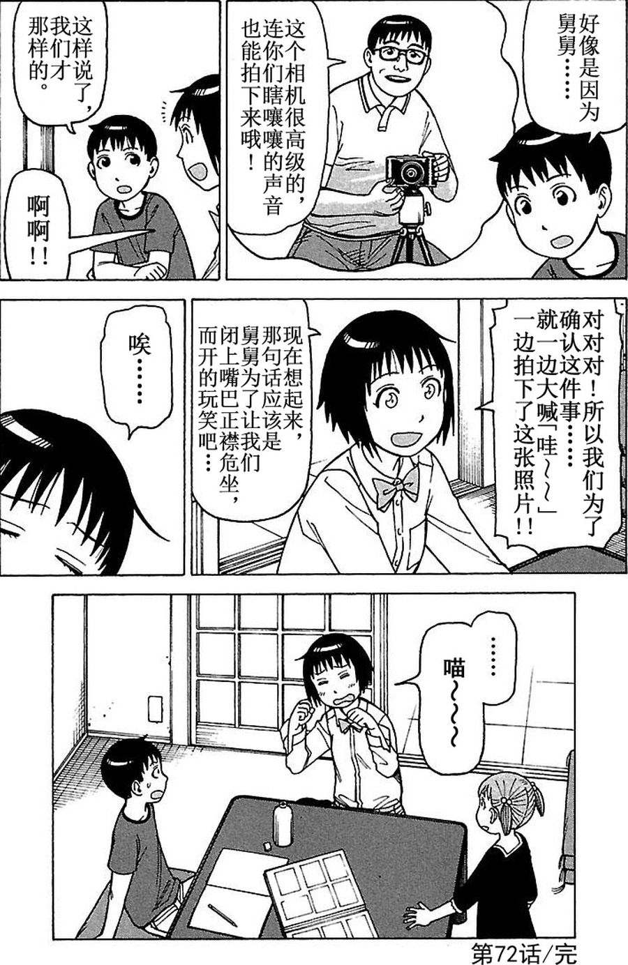 女仆咖啡厅 第71集-第71话