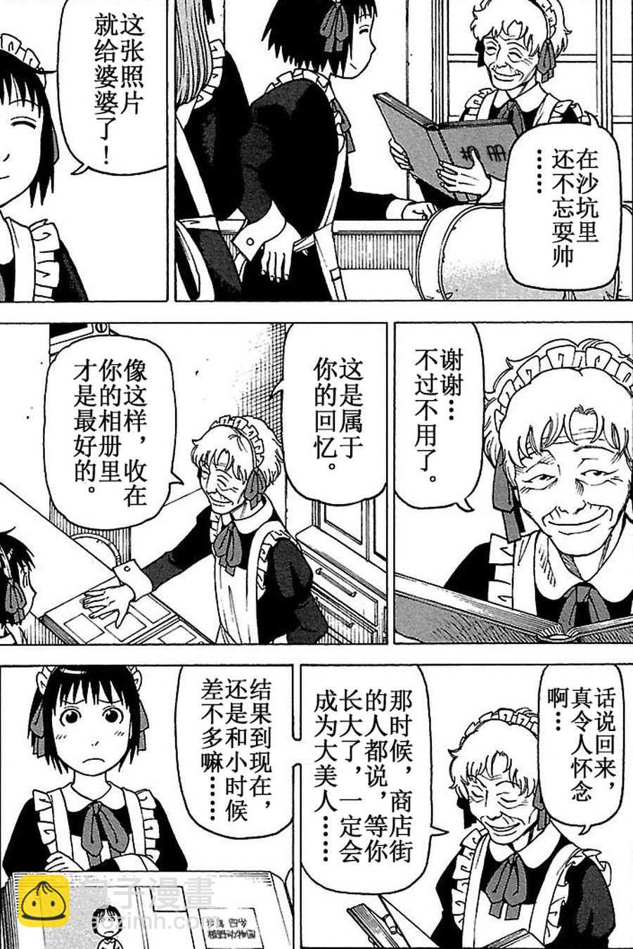 女仆咖啡厅 第71集-第71话
