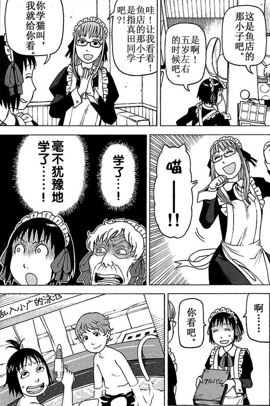 女仆咖啡厅 第71集-第71话