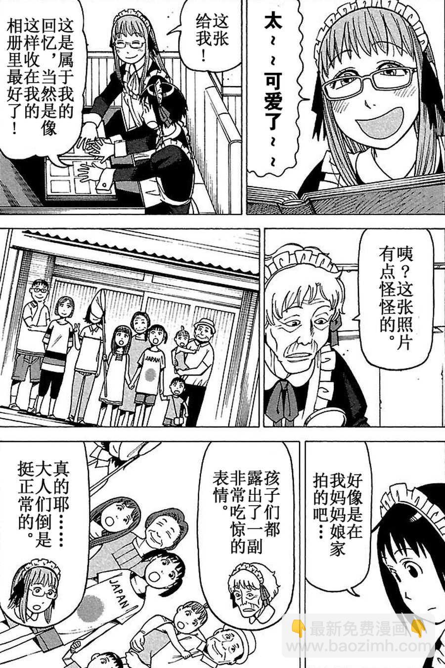 女仆咖啡厅 第71集-第71话