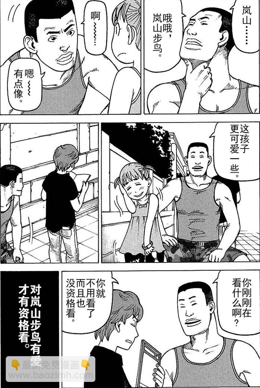 女仆咖啡厅 第73集-第73话