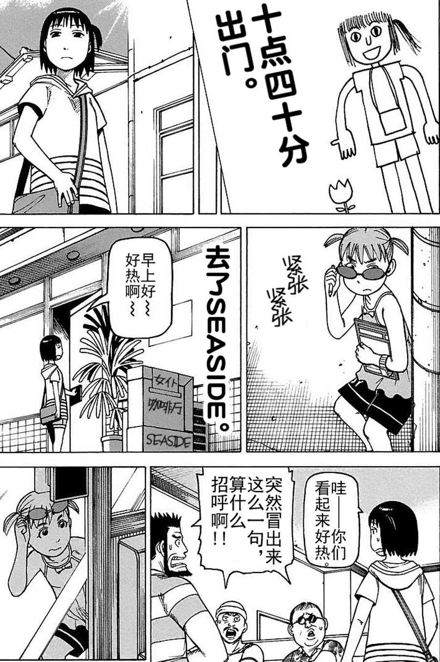 女仆咖啡厅 第73集-第73话