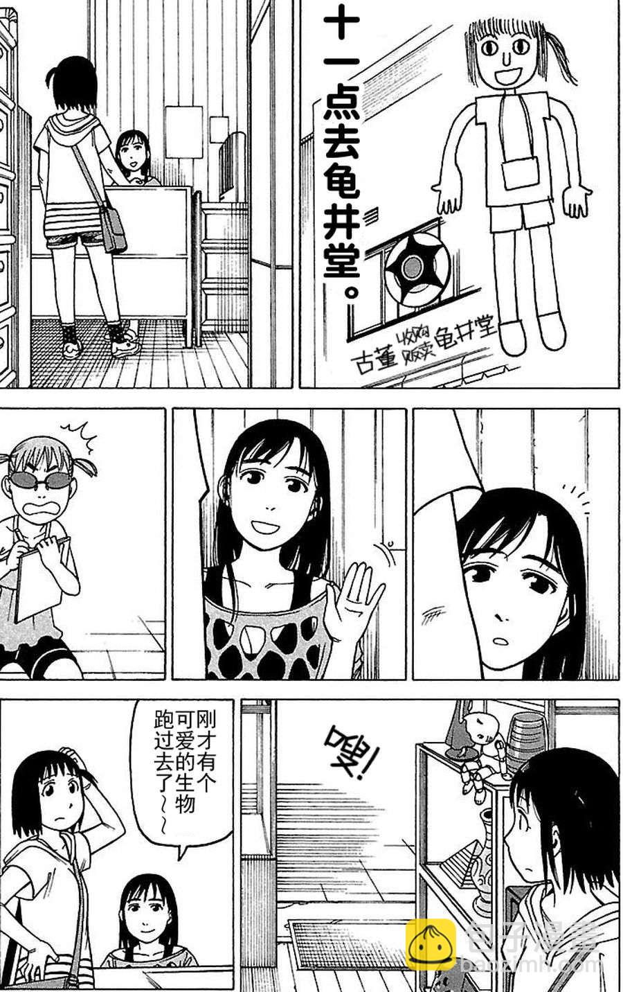 女仆咖啡厅 第73集-第73话