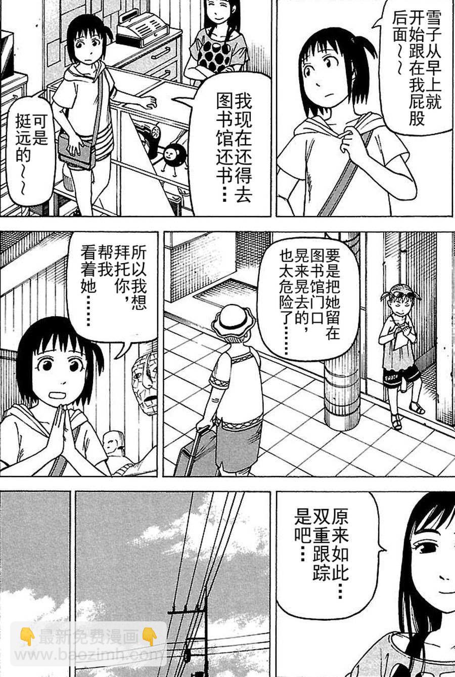 女仆咖啡厅 第73集-第73话