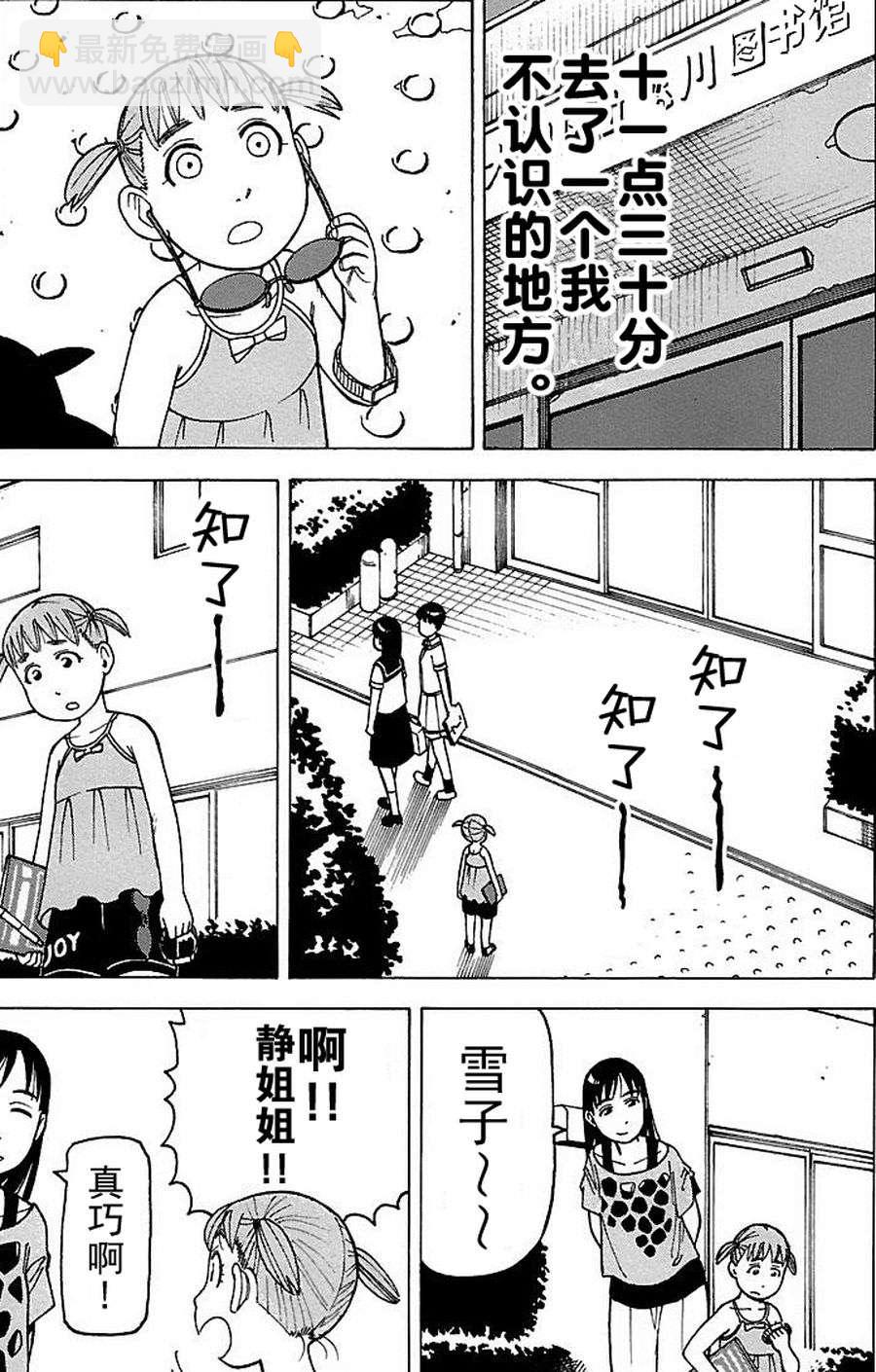 女仆咖啡厅 第73集-第73话