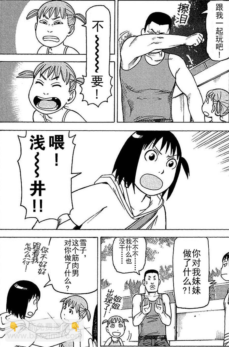 女仆咖啡厅 第73集-第73话