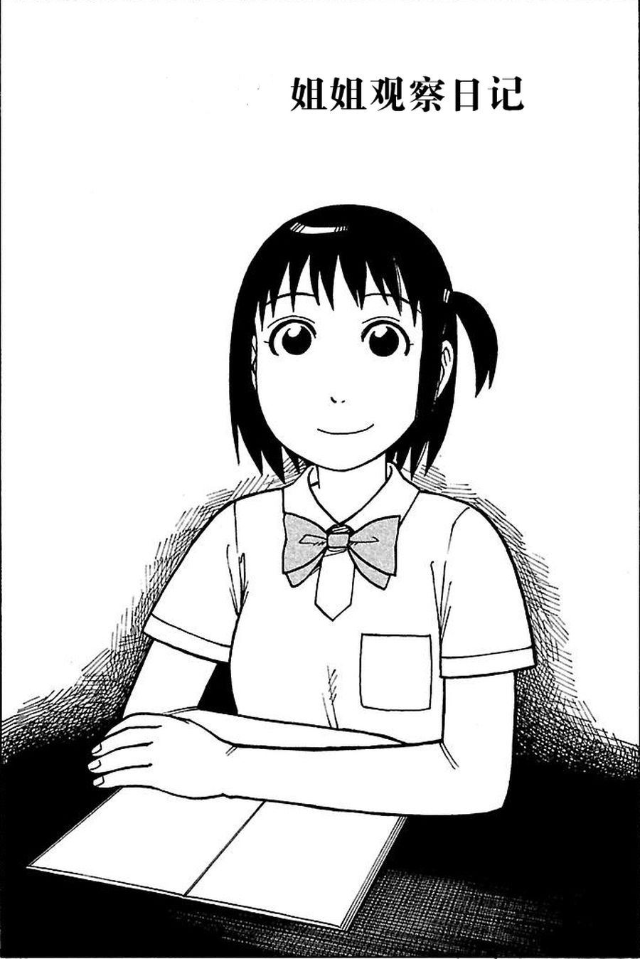 女仆咖啡厅 第73集-第73话