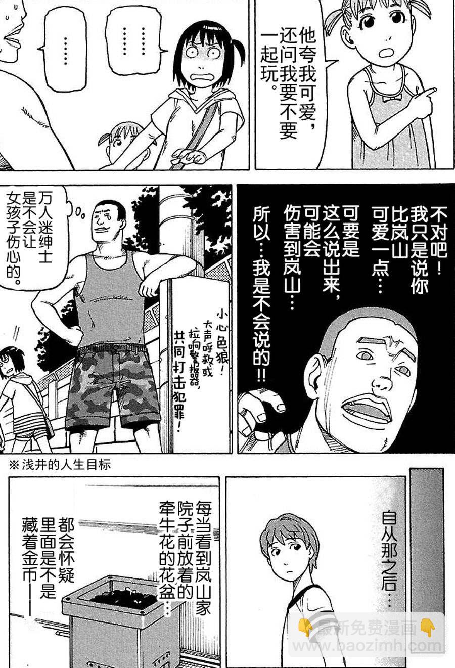 女仆咖啡厅 第73集-第73话