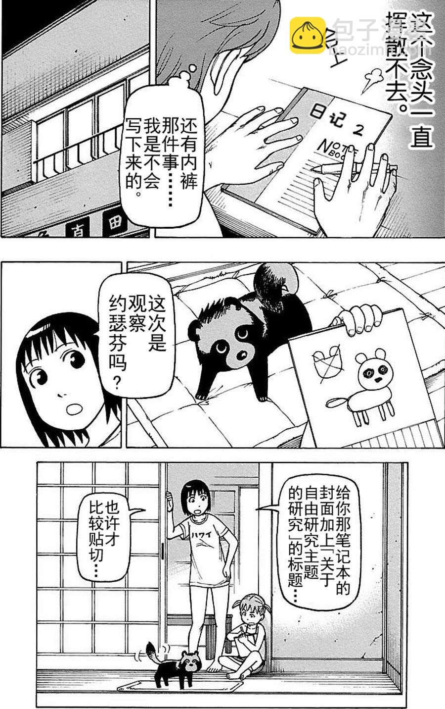 女仆咖啡厅 第73集-第73话