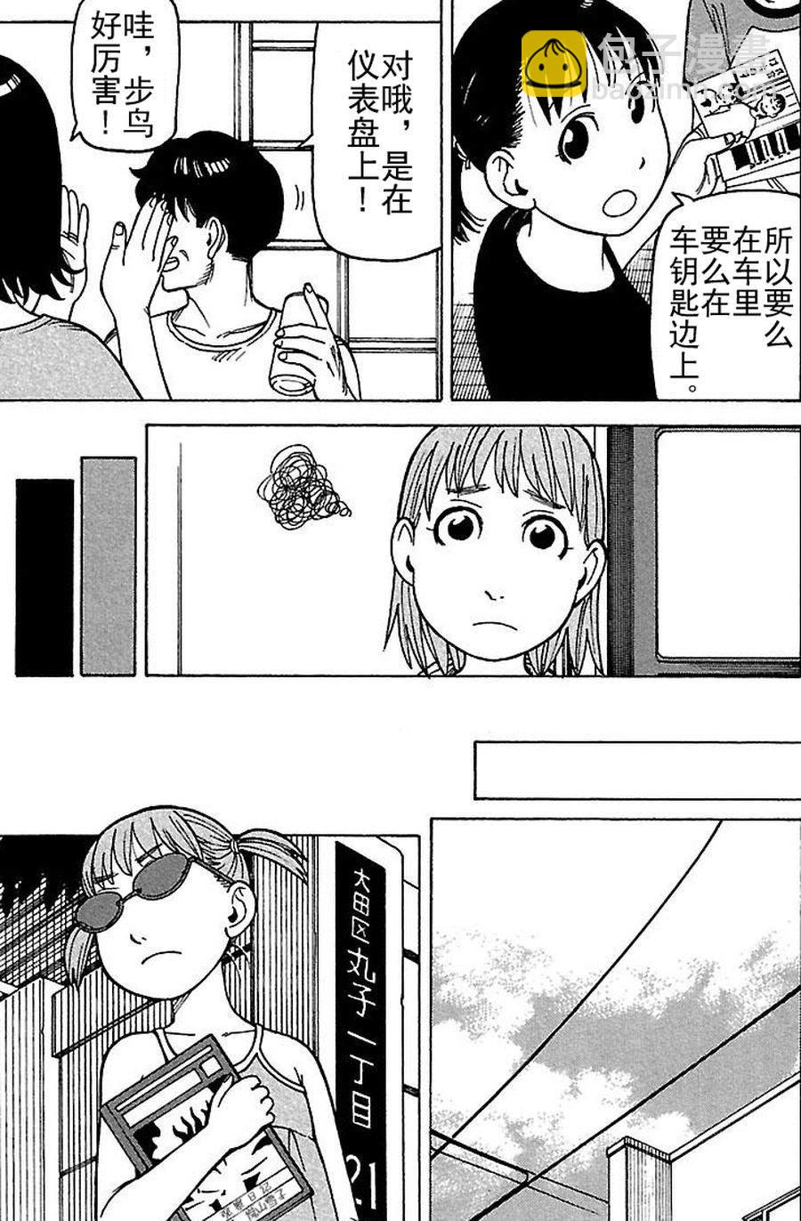 女仆咖啡厅 第73集-第73话