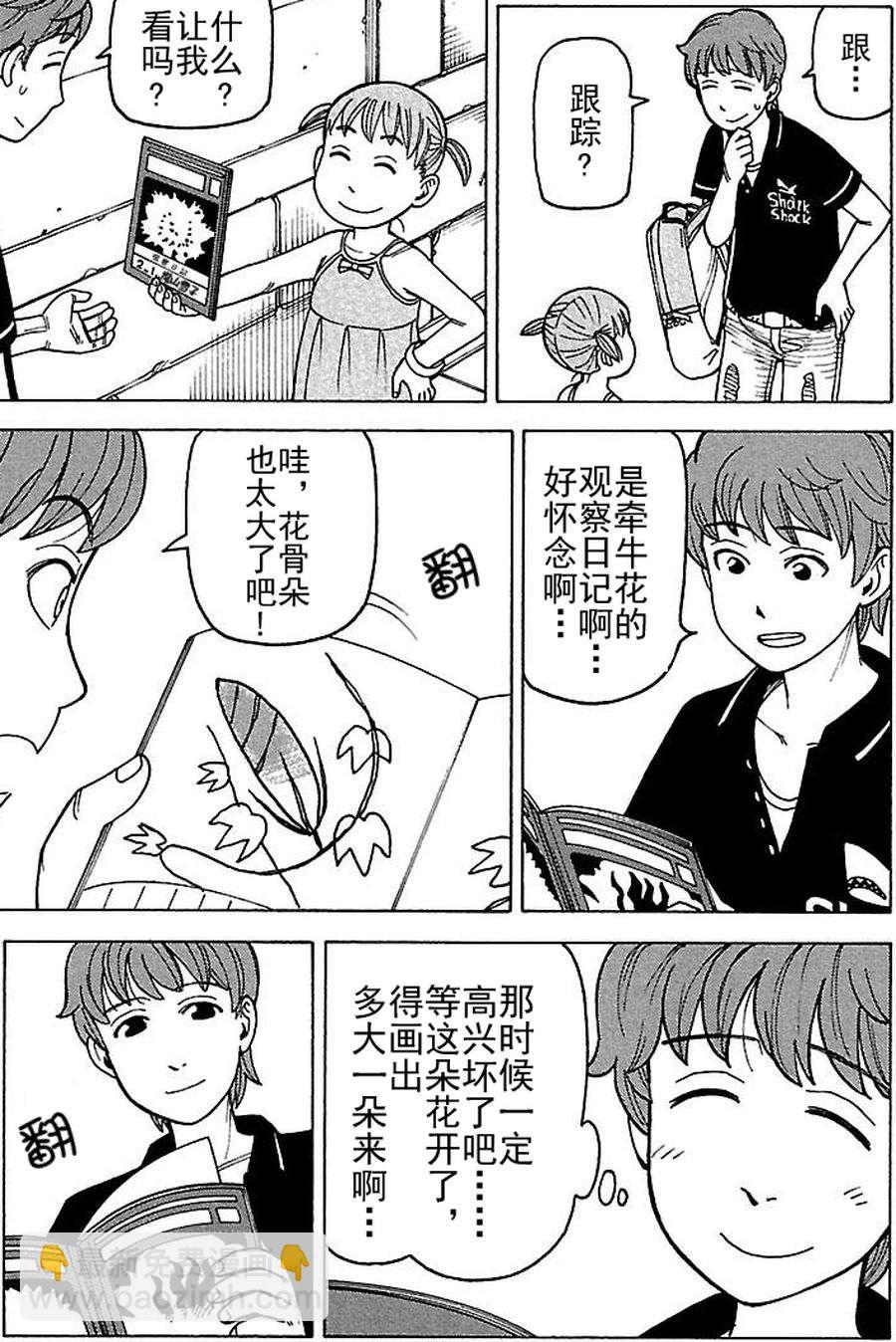 女仆咖啡厅 第73集-第73话