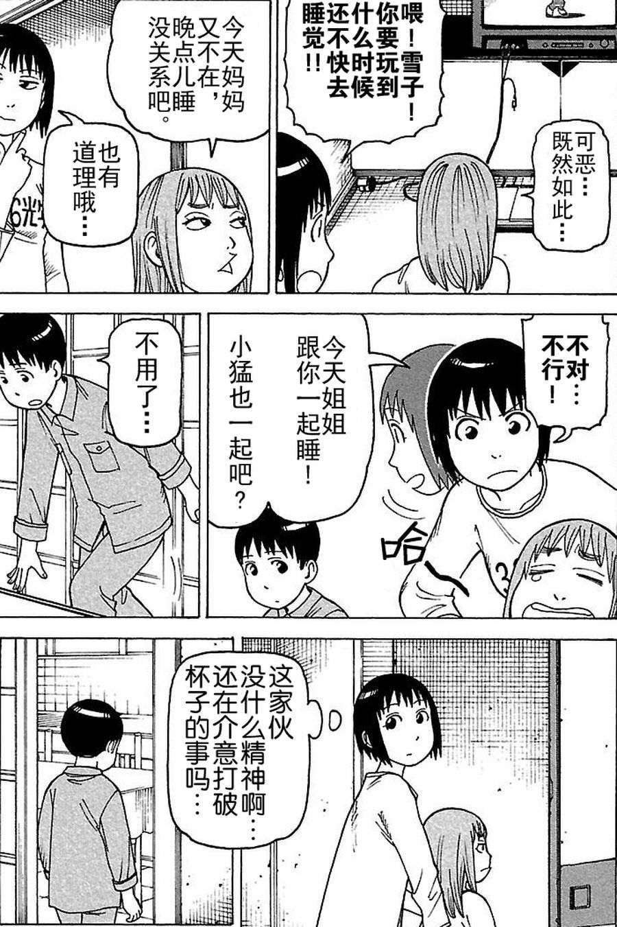 女仆咖啡厅 第75集-第75话