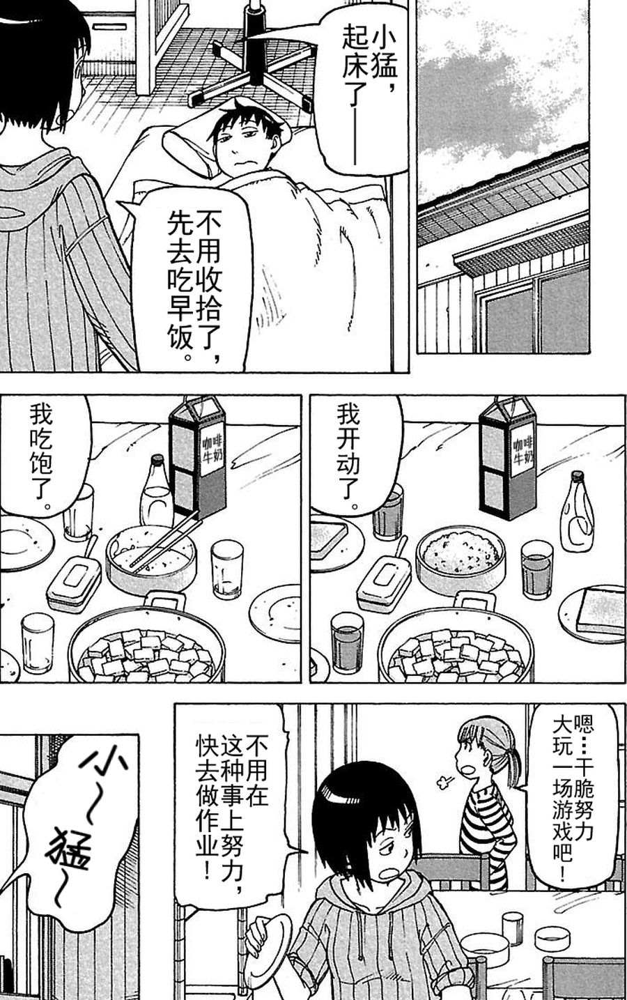 女仆咖啡厅 第75集-第75话