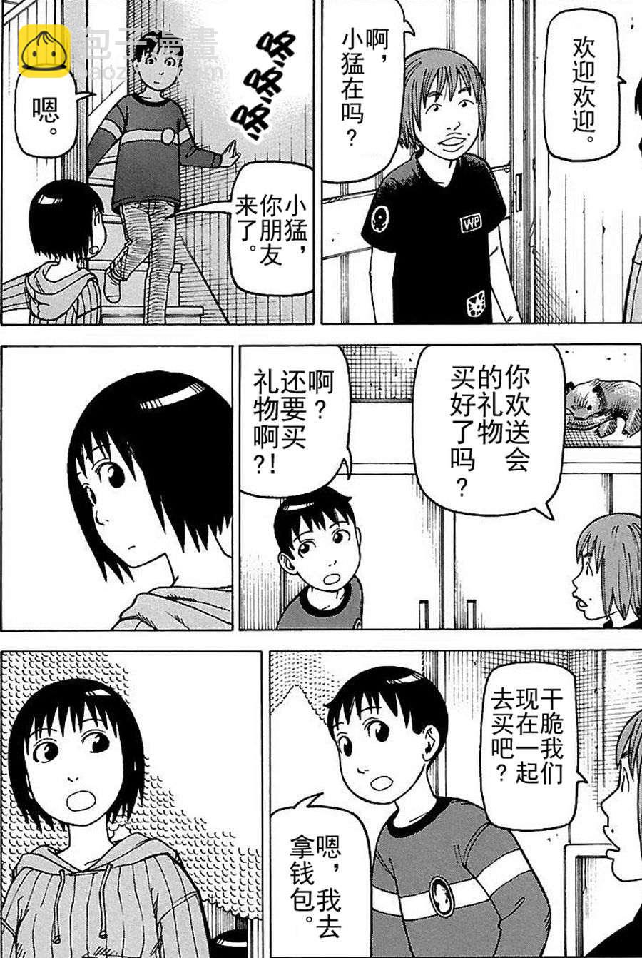 女仆咖啡厅 第75集-第75话