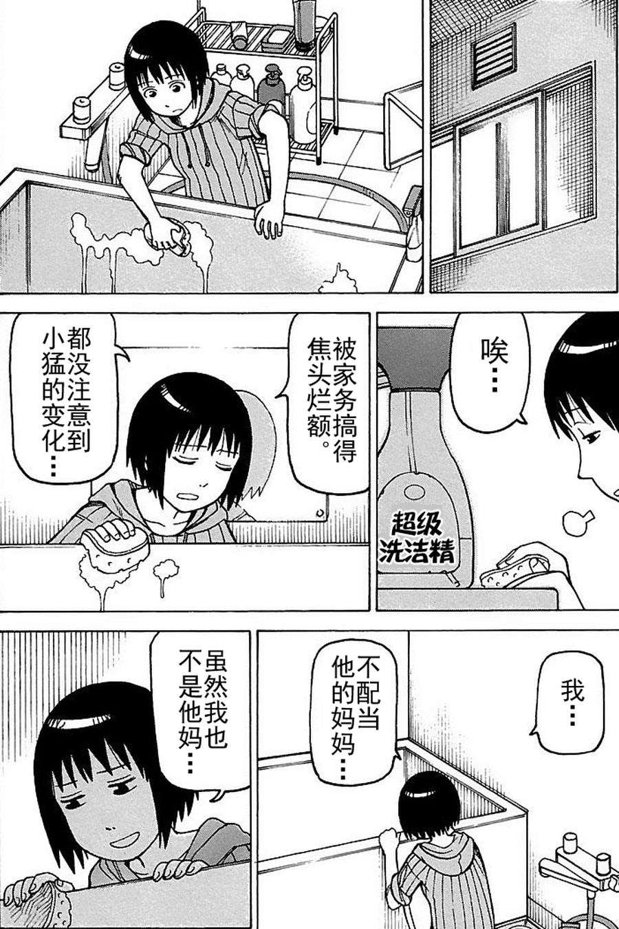 女仆咖啡厅 第75集-第75话