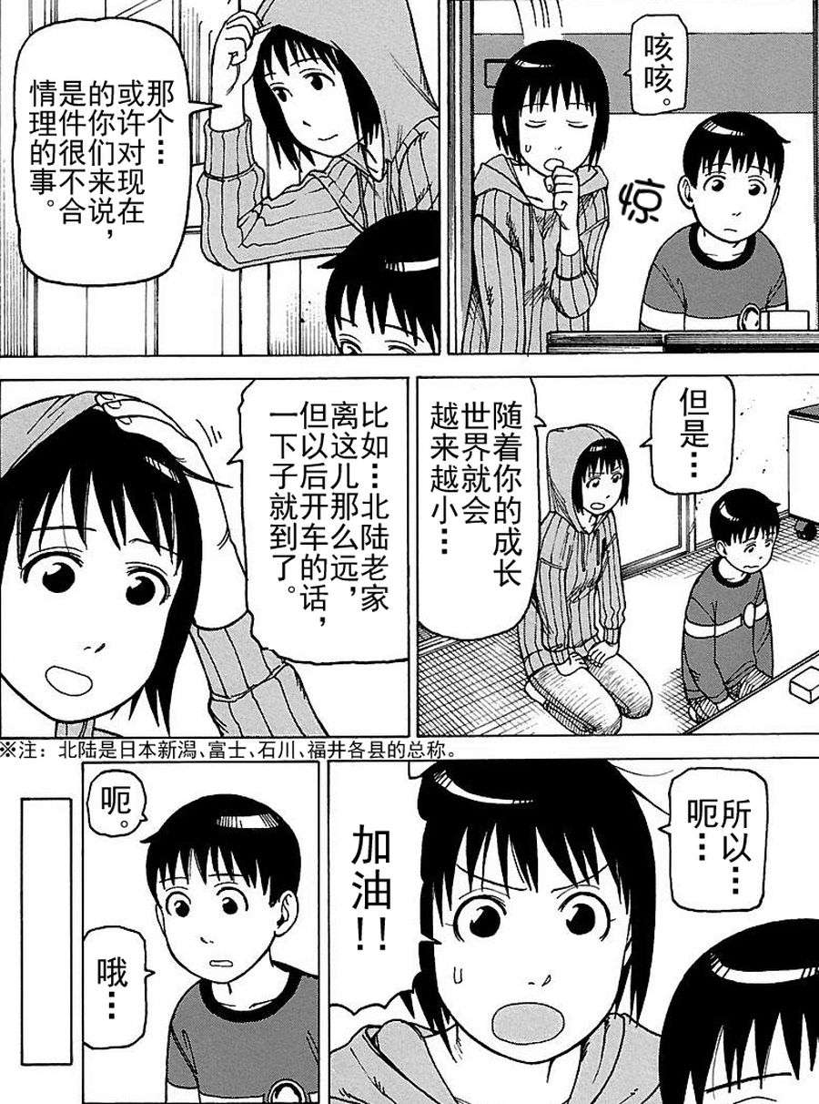 女仆咖啡厅 第75集-第75话