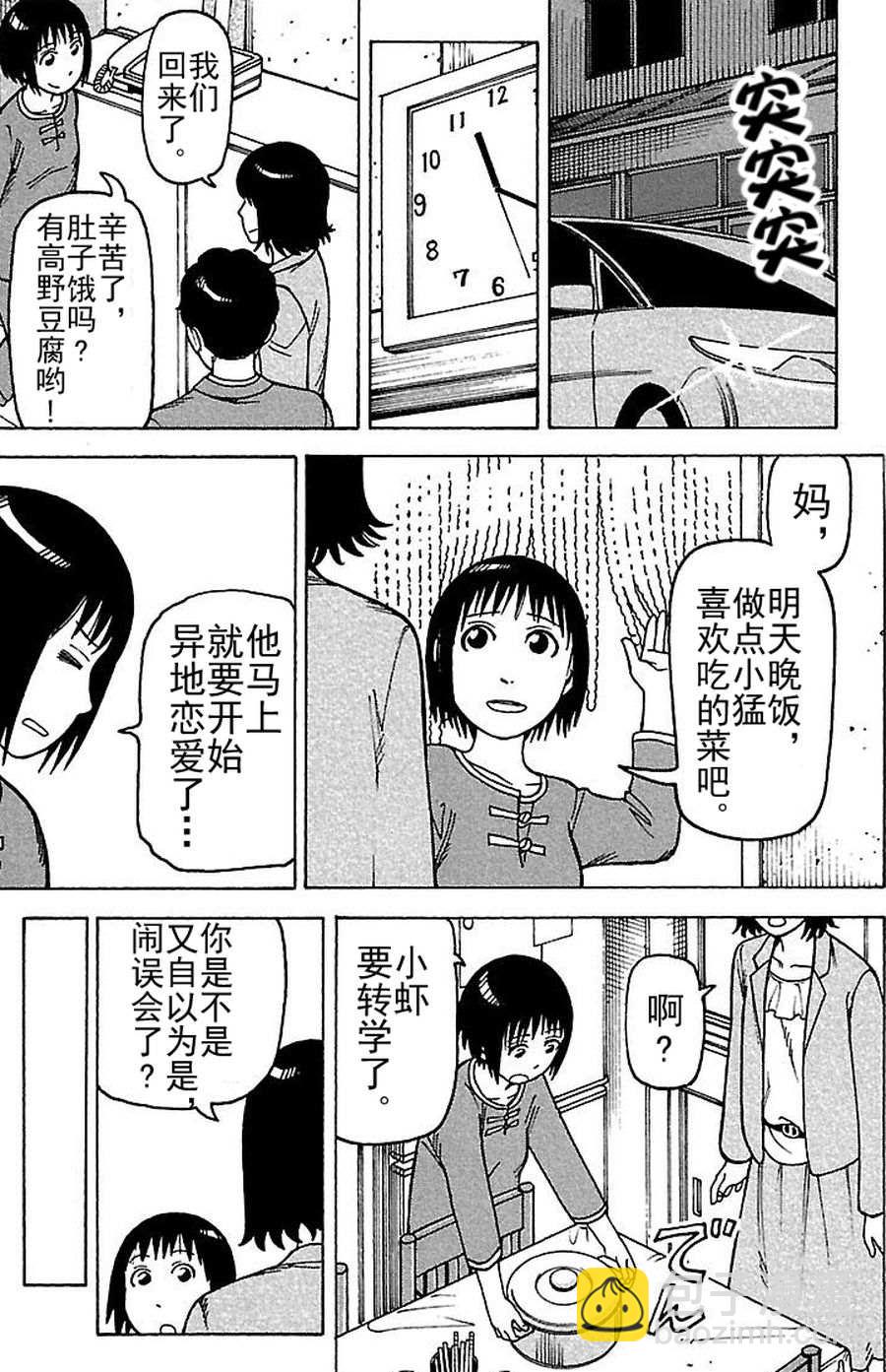 女仆咖啡厅 第75集-第75话