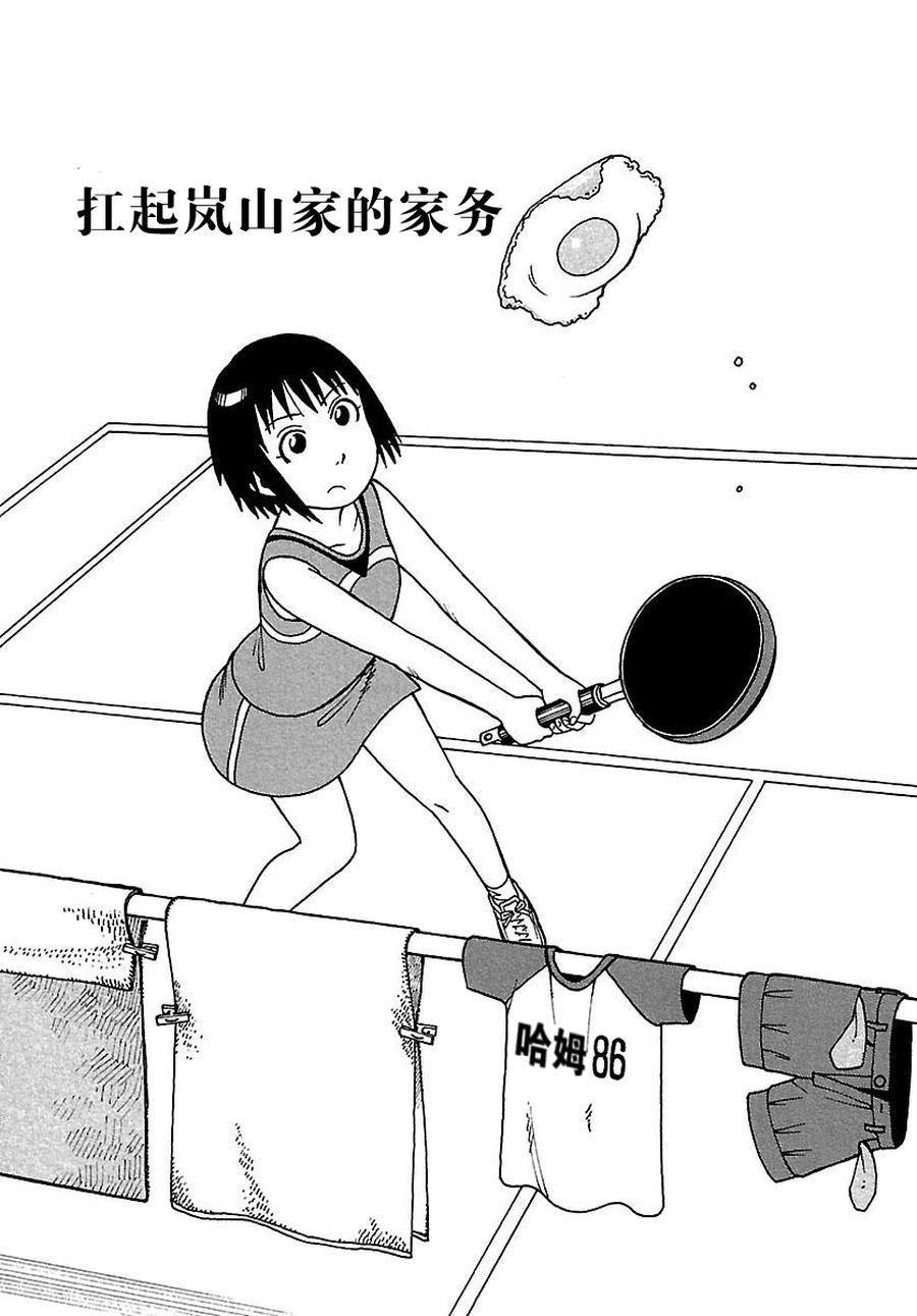 女仆咖啡厅 第75集-第75话