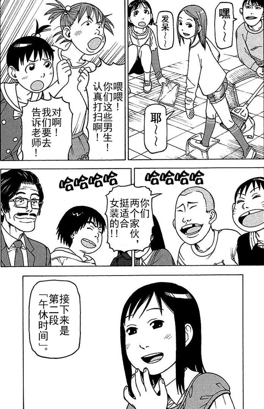 女仆咖啡厅 第75集-第75话