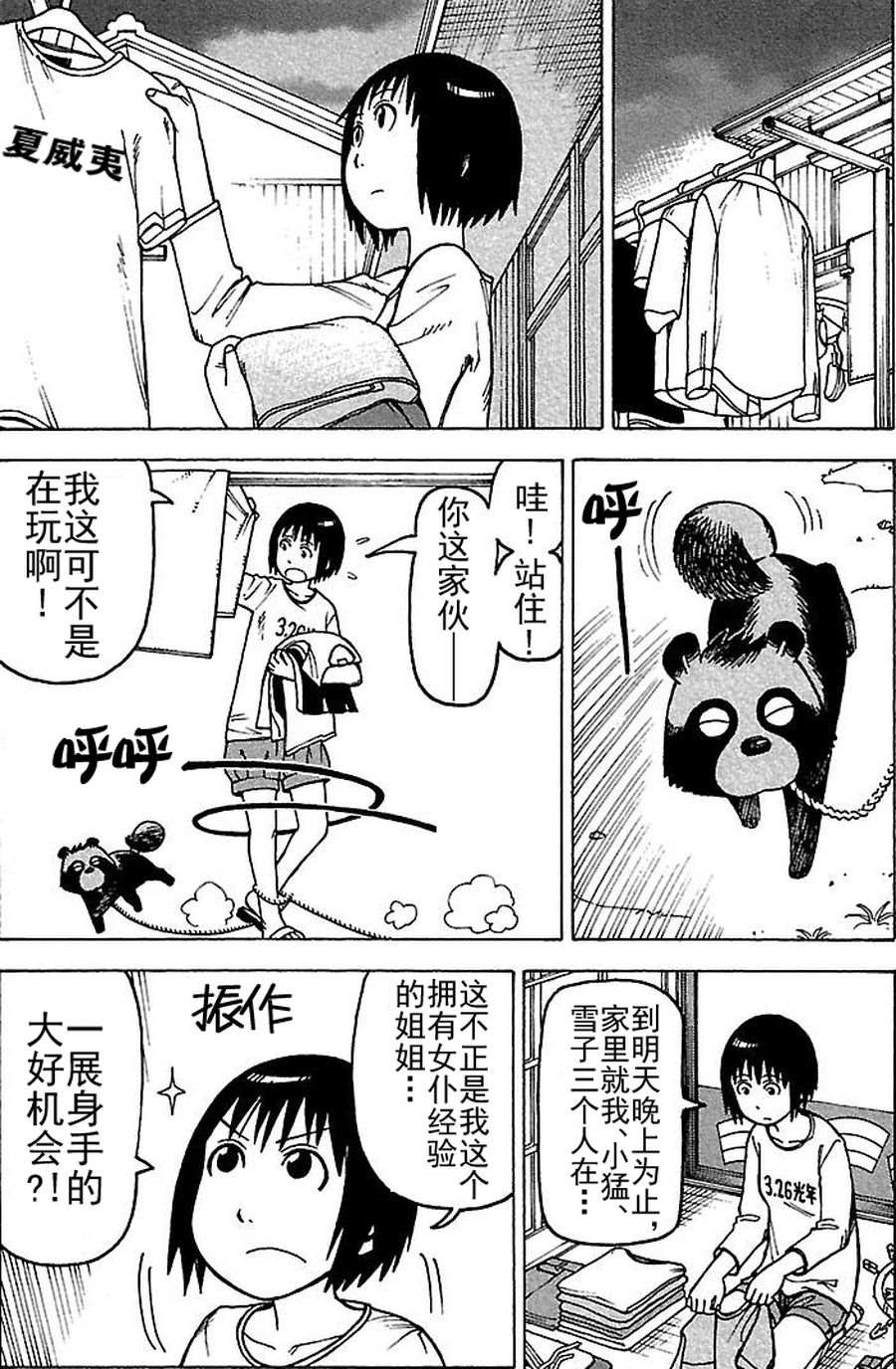 女仆咖啡厅 第75集-第75话