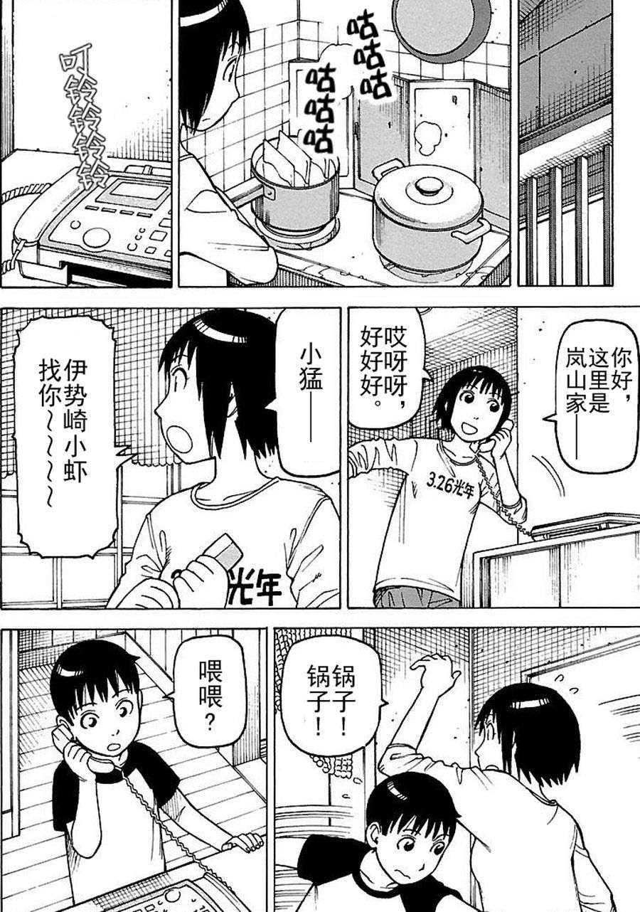 女仆咖啡厅 第75集-第75话
