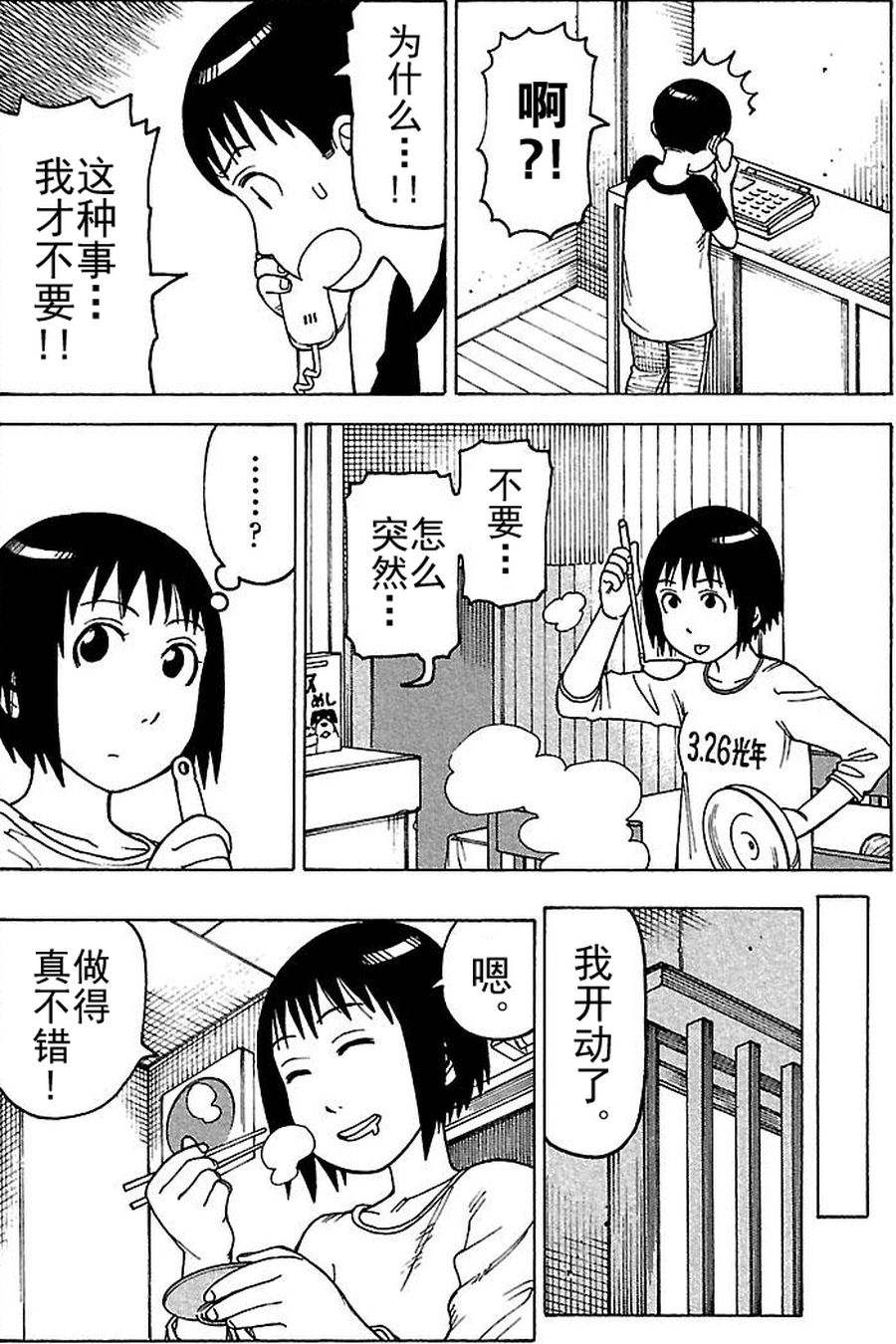 女仆咖啡厅 第75集-第75话
