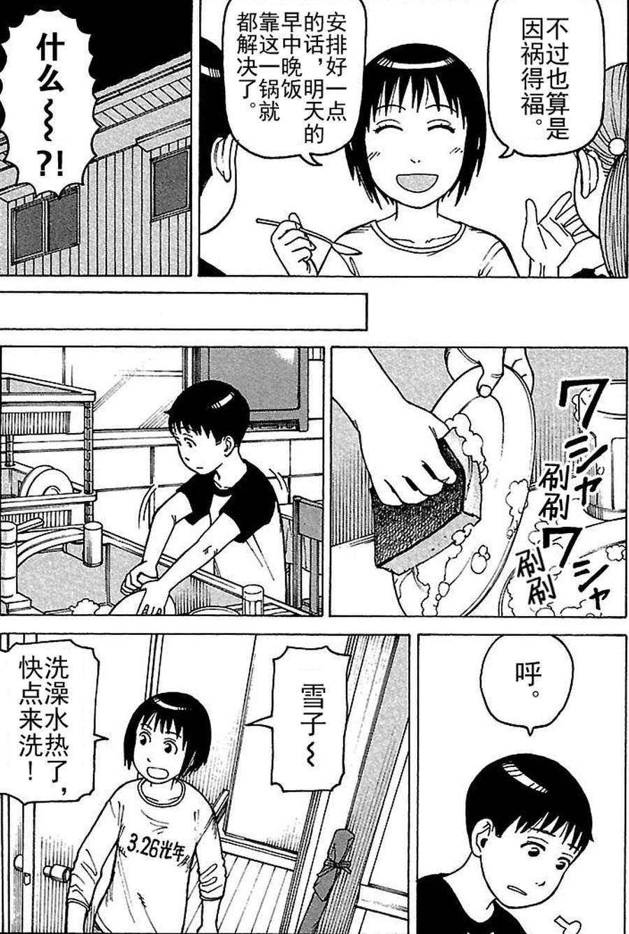 女仆咖啡厅 第75集-第75话