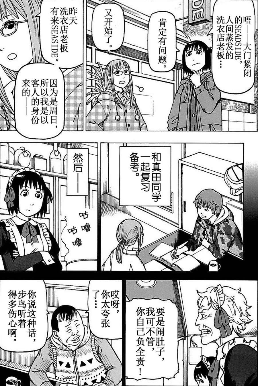 女仆咖啡厅 第77集-第77话
