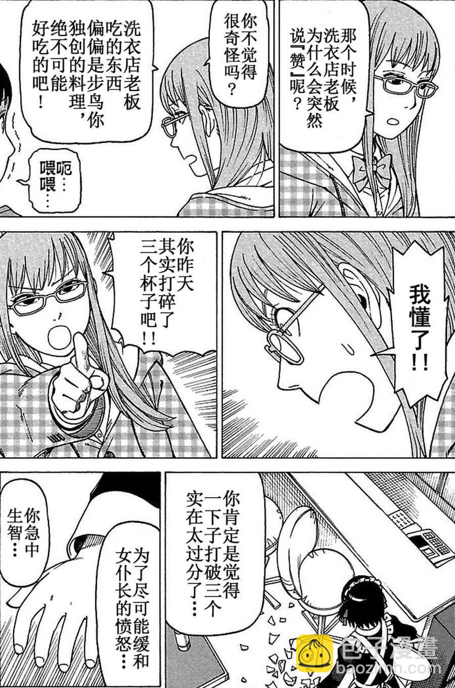女仆咖啡厅 第77集-第77话