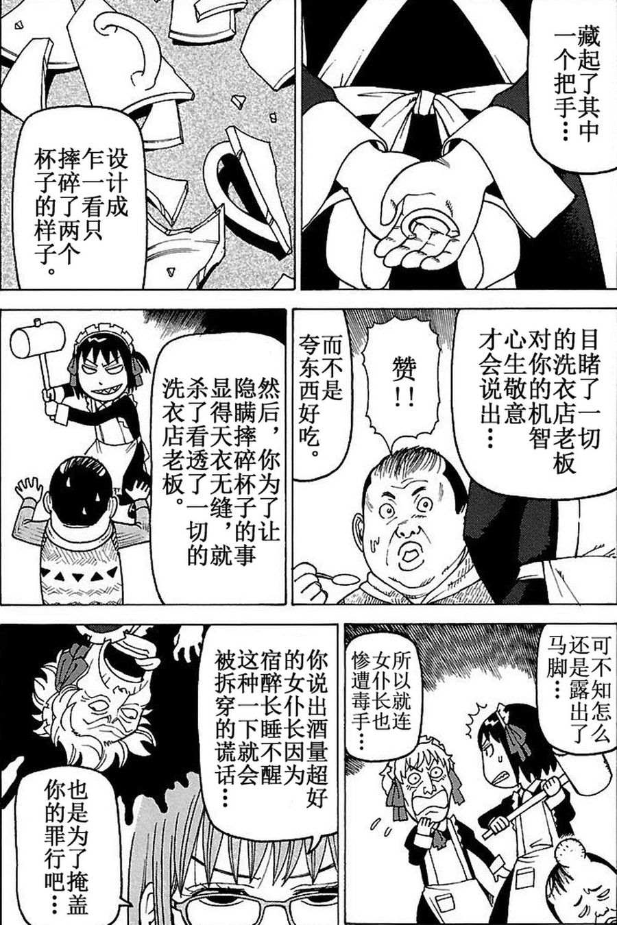 女仆咖啡厅 第77集-第77话