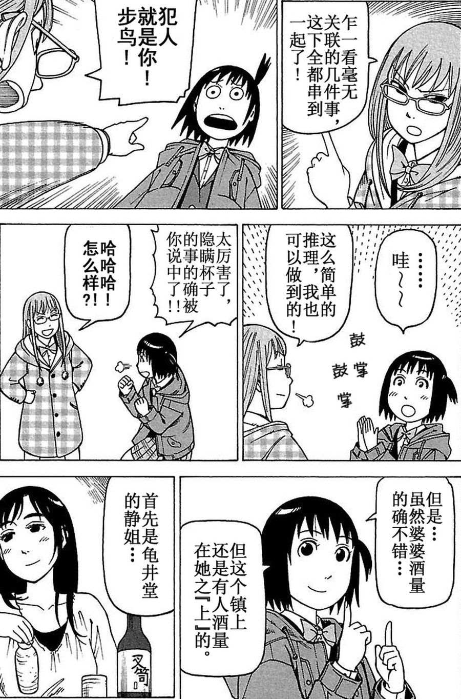 女仆咖啡厅 第77集-第77话